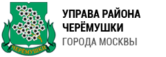 Управа района Черёмушки